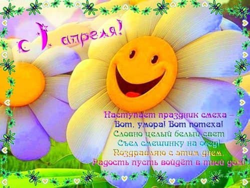 с 1 апреля