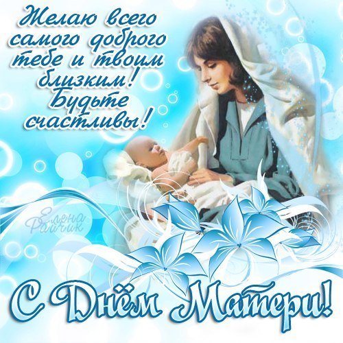 День Матери