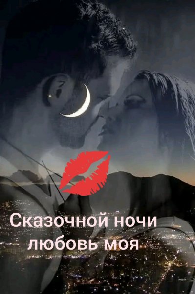 Любовь
