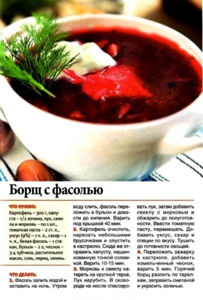 Борщ с фасолью