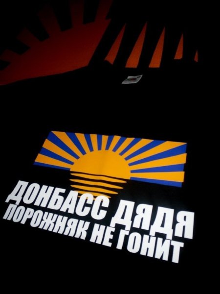 Донбасс дядя порожняк не гонит