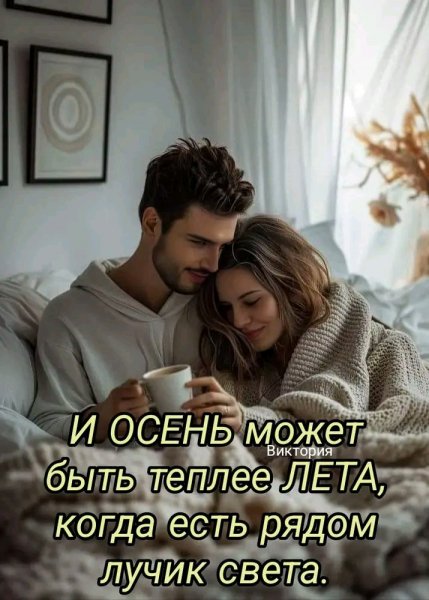 Любовь
