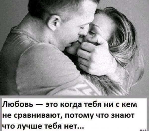 Любовь