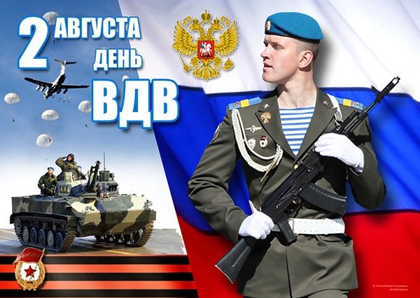 2 августа