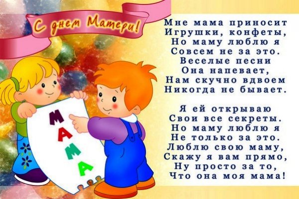 С Днем матери