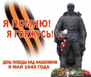 День победы