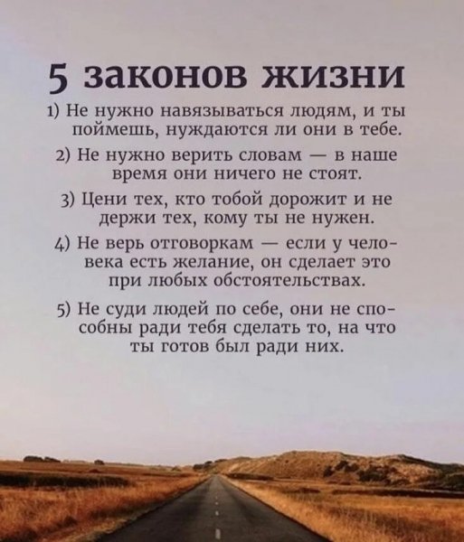 5 законов жизни