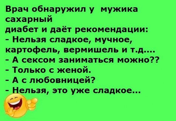 Сахарный диабет