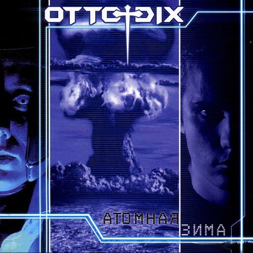 Otto Dix - Атомная Зима (2007)