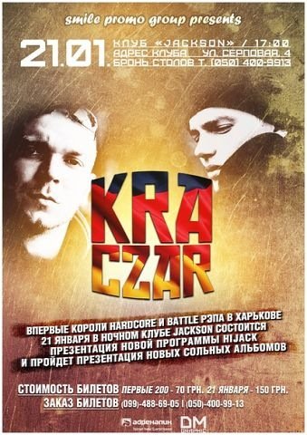 CzarampK.R.A в Харькове.
