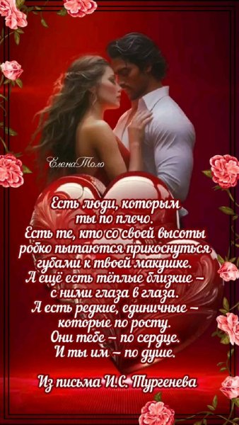 Любовь