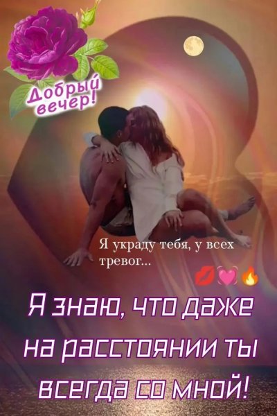 Любовь