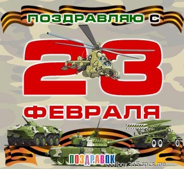 s 23 fevralya-spcsme