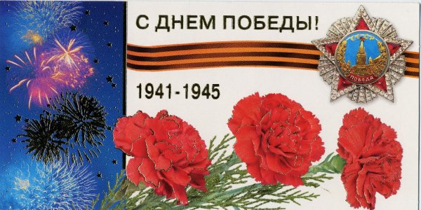 Открытка посвещение 9 маю