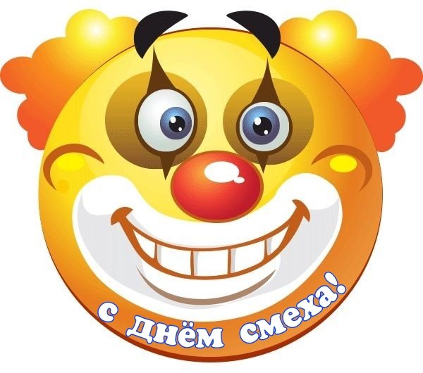 День смеха