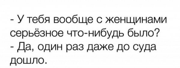 Было )