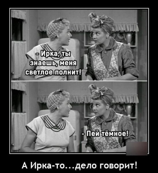 Пей темное