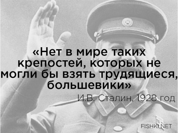 Сталин