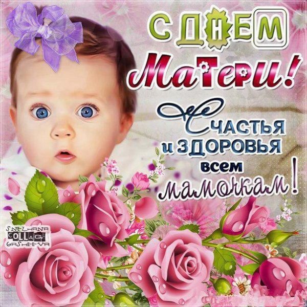 День Матери
