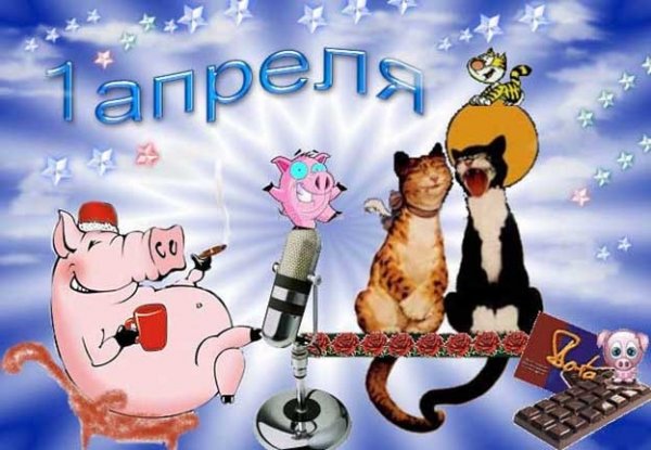 С 1 апреля