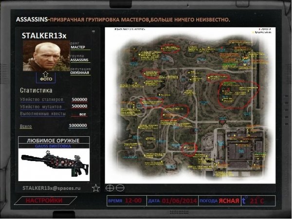 STALKER13x PDA