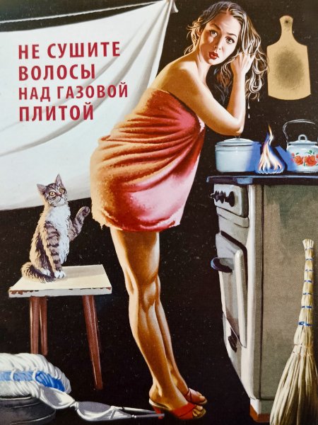 Не суши волосы над газовой плитой