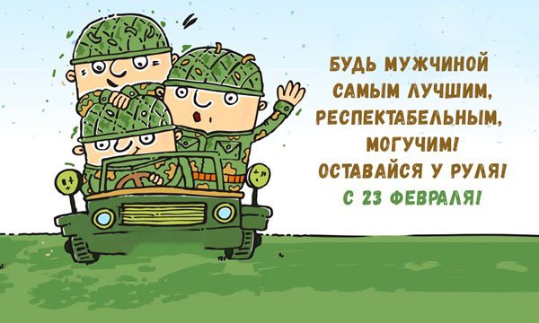 23 февраля