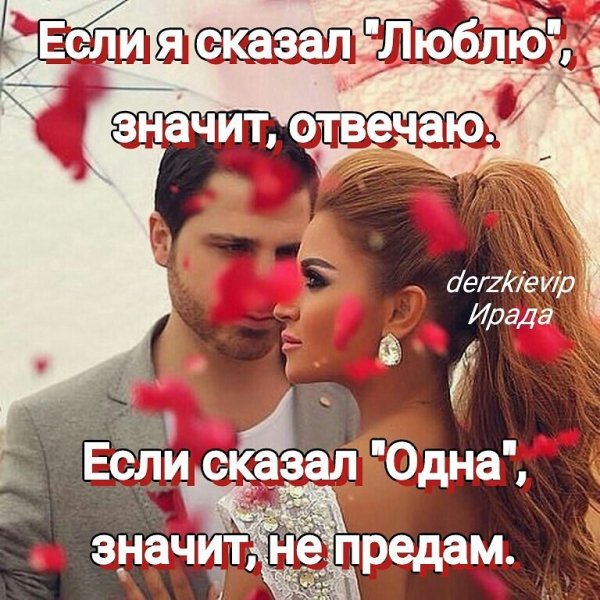 Любовь