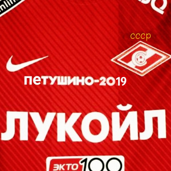 петушино