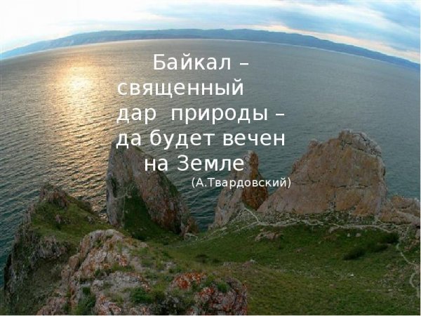 Байкал