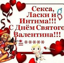 Св. Валентин