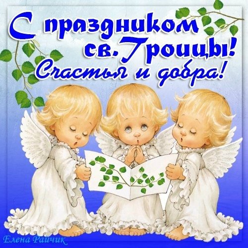 Троица