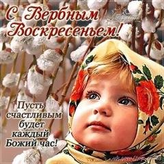 Вербное воскресенье