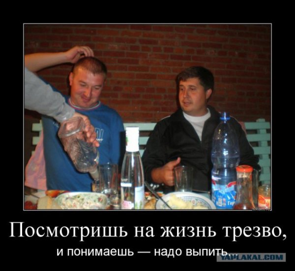 Надо выпить