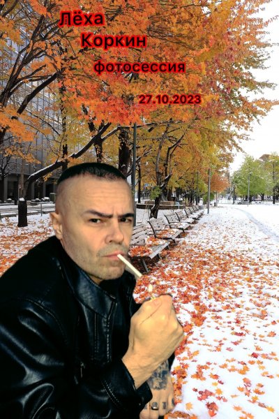 ЛЁХА КОРКИН ФОТОСЕССИЯ