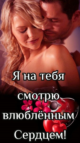 Любовь