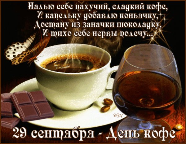 День кофе