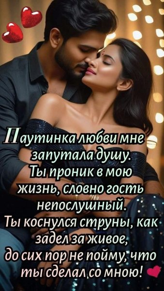 Любовь