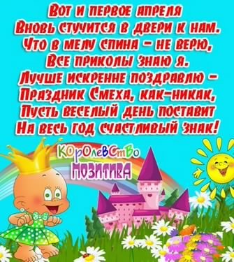 1-aprelya-den-smeha-stihi-1