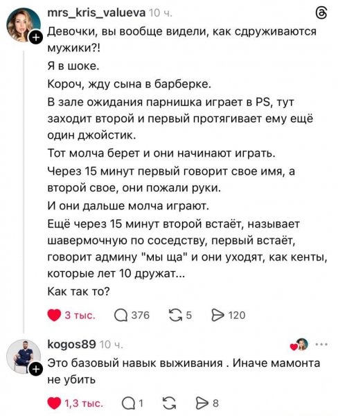 Задружились)