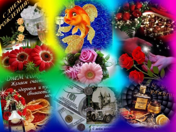 S dnyom Rozhdeniya