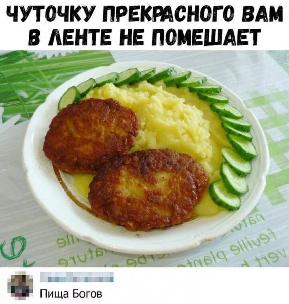 Пища Богов