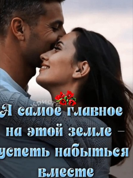 Любовь