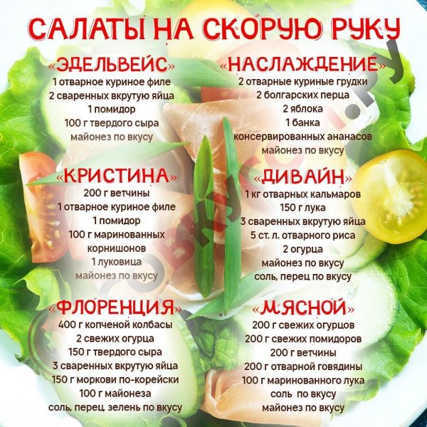 Салаты на скорую руку