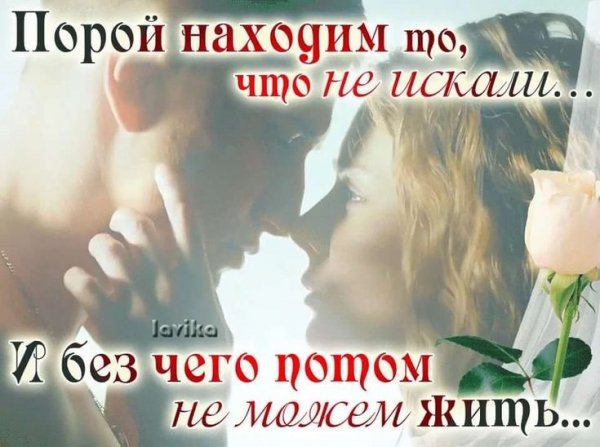 Любовь