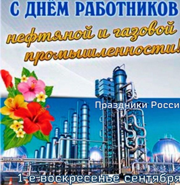 С праздником вас!