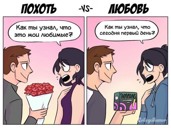 Похоть и любовь 3