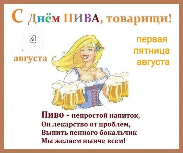 Пивной
