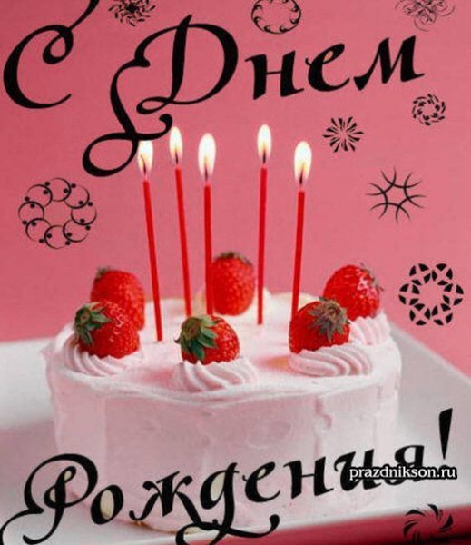С днём рождения-880