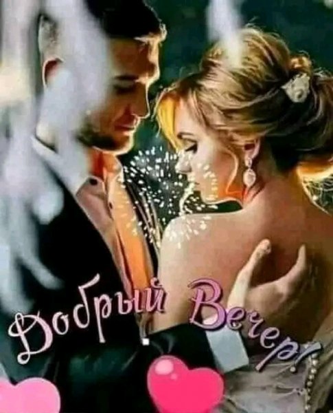 Любовь